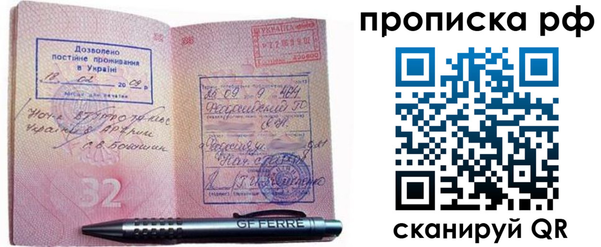 прописка для кредита в Фокино