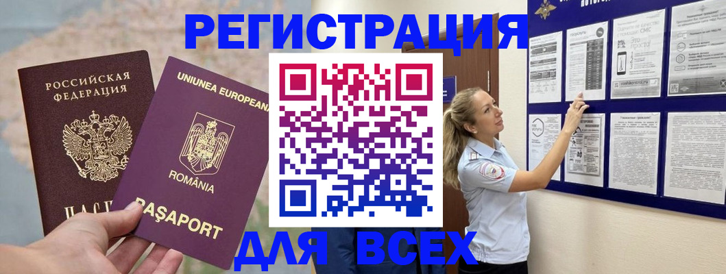 временная регистрация законно в Фокино