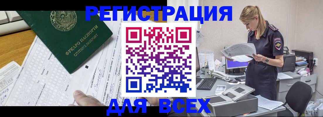 временная регистрация законно в Фокино