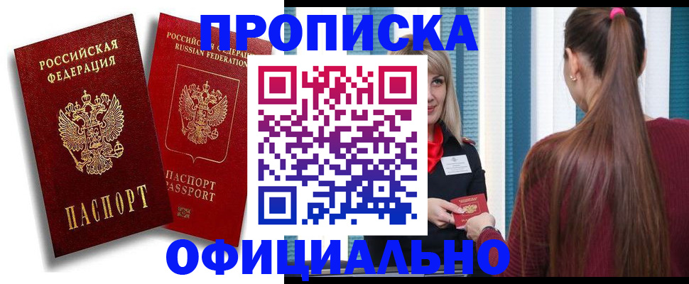 прописка для кредита в Фокино