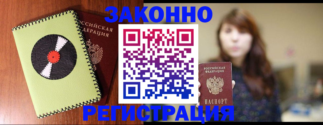 прописка гарантия в Фокино