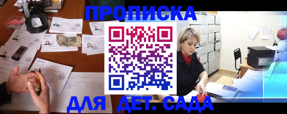 прописка штамп в Фокино