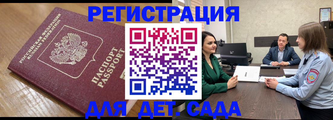 регистрация для школы в Фокино