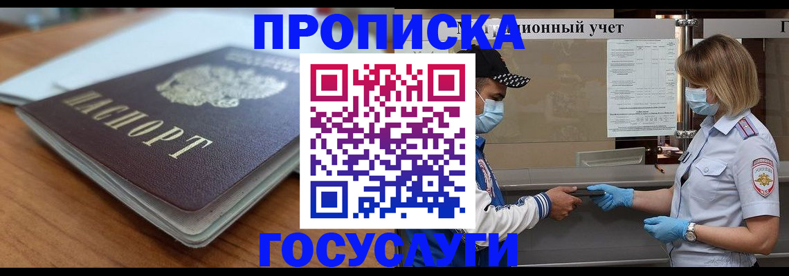 прописка гарантия в Фокино